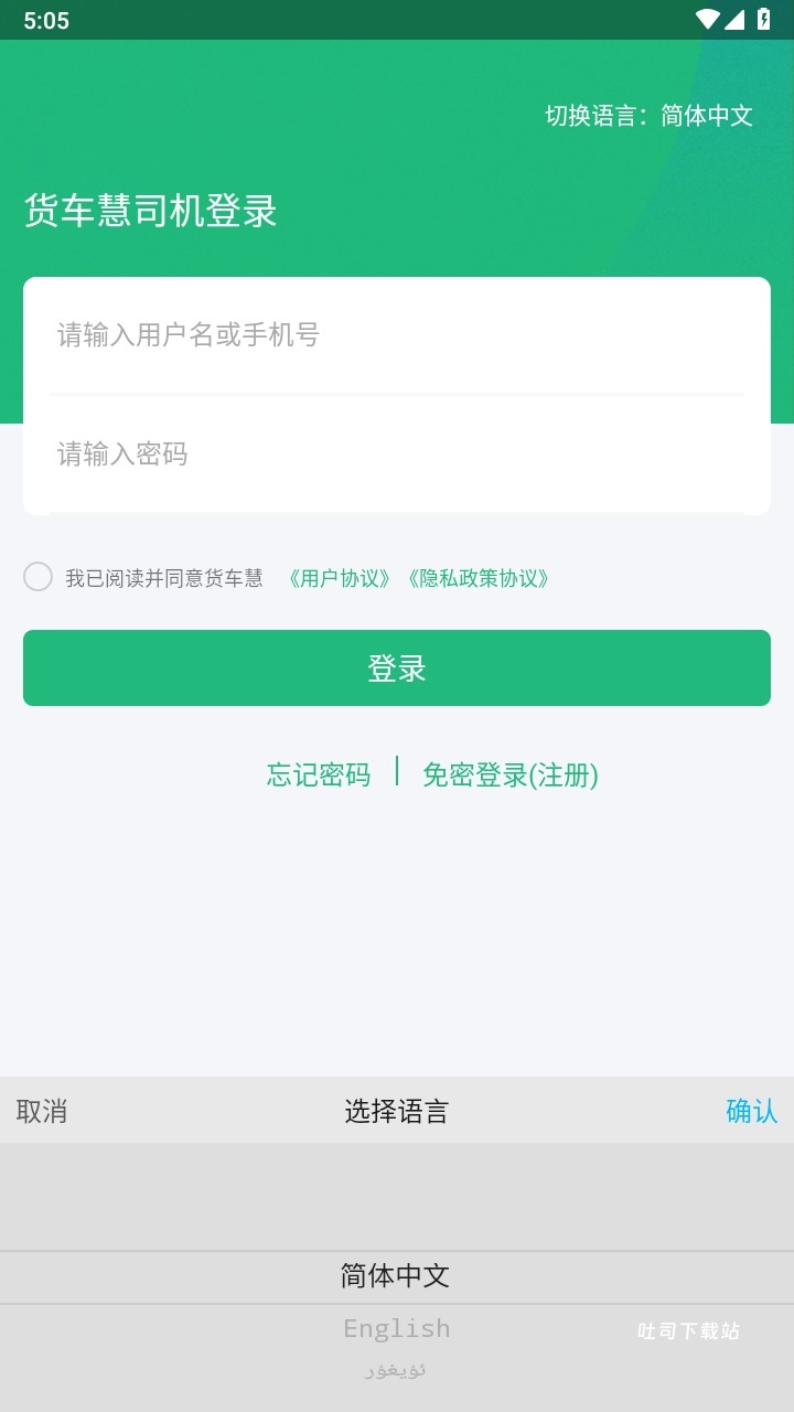 货车慧司机版_https://www.toolscha.com_便捷生活_第1张