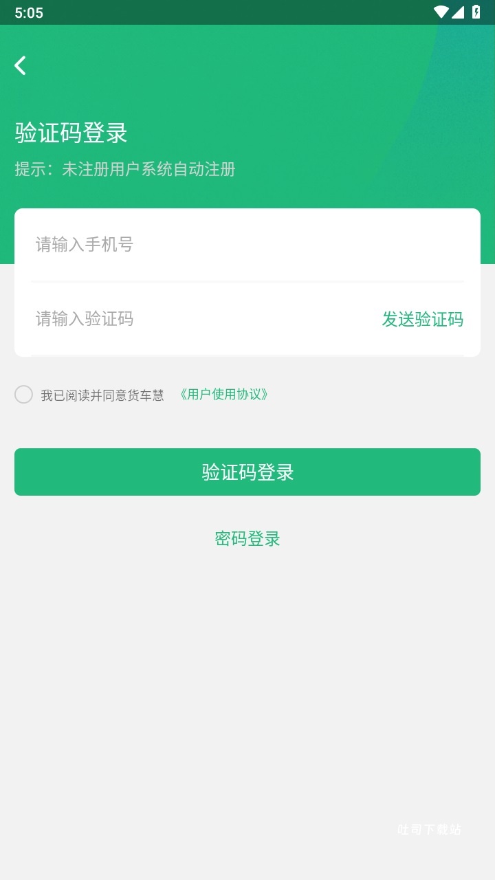 货车慧司机版_https://www.toolscha.com_便捷生活_第2张