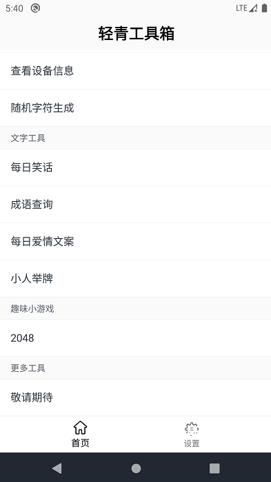轻青工具箱_https://www.toolscha.com_系统工具_第1张