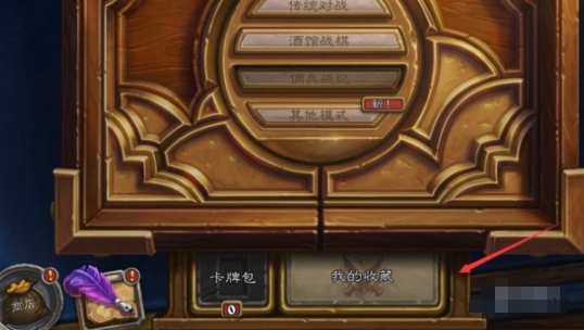 《炉石传说》搜索金卡方法教程_游戏攻略_第1张_吐司下载站 《炉石传说》搜索金卡方法教程_https://www.toolscha.com_游戏攻略_第1张