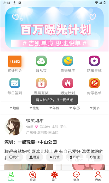 丛丛脱单相亲交友平台_https://www.toolscha.com_通讯社交_第2张