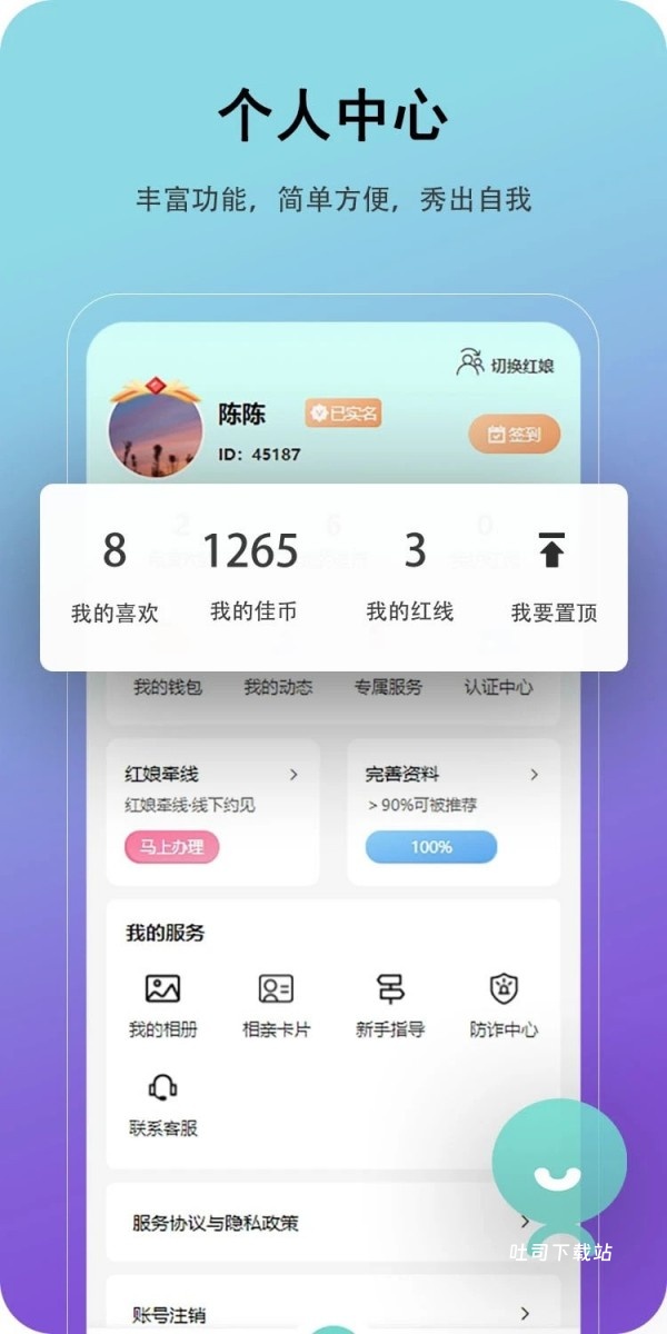 恋爱家园_通讯社交_第2张_吐司下载站 恋爱家园_https://www.toolscha.com_通讯社交_第2张