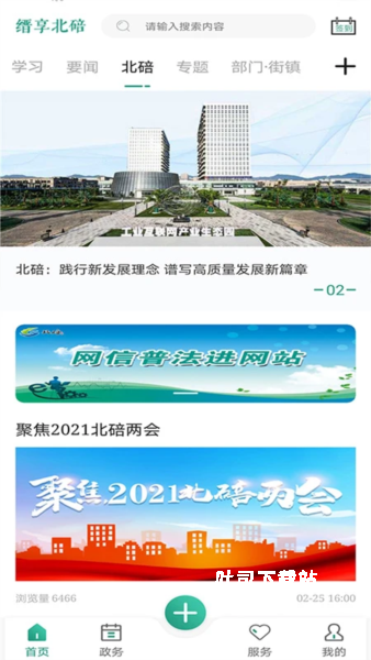 缙享北碚app_https://www.toolscha.com_便捷生活_第2张