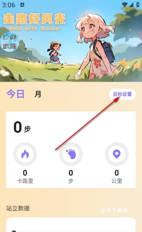 走路好风光_便捷生活_第1张_吐司下载站 走路好风光_https://www.toolscha.com_便捷生活_第1张