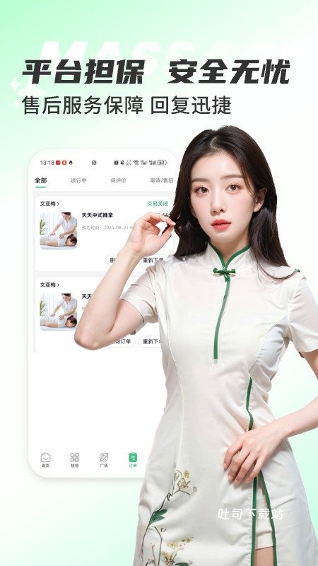 天天上门按摩app_便捷生活_第1张_吐司下载站 天天上门按摩app_https://www.toolscha.com_便捷生活_第1张