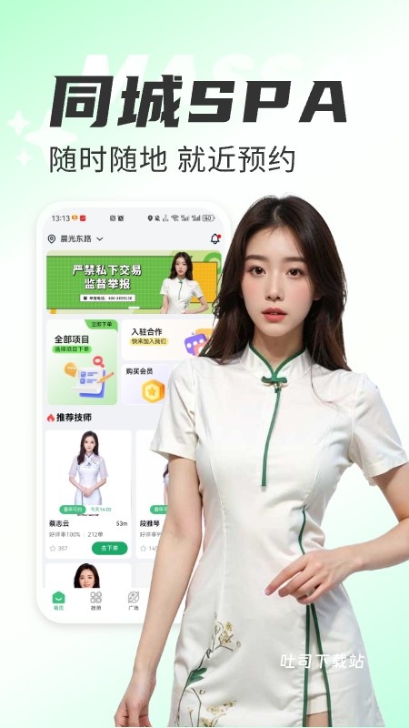 天天上门按摩app_便捷生活_第2张_吐司下载站 天天上门按摩app_https://www.toolscha.com_便捷生活_第2张