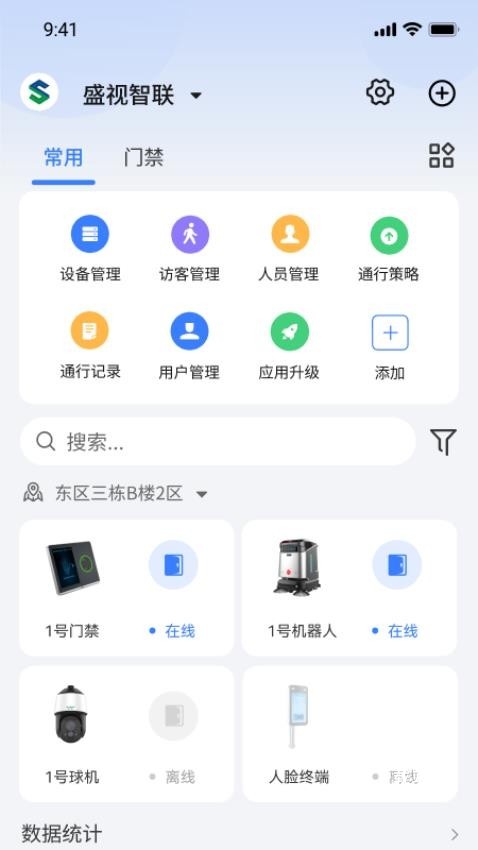 盛视智联app_便捷生活_第2张_吐司下载站 盛视智联app_https://www.toolscha.com_便捷生活_第2张
