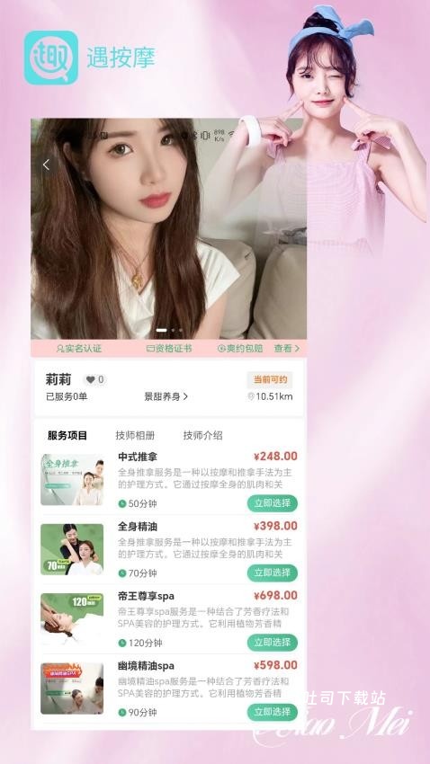 遇按摩app_便捷生活_第2张_吐司下载站 遇按摩app_https://www.toolscha.com_便捷生活_第2张