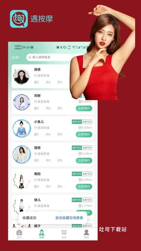遇按摩app_便捷生活_第1张_吐司下载站 遇按摩app_https://www.toolscha.com_便捷生活_第1张