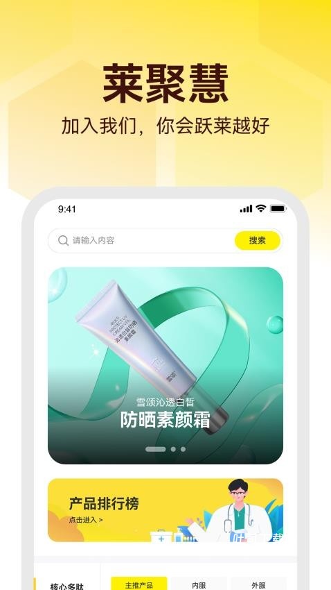 莱聚慧app_便捷生活_第2张_吐司下载站 莱聚慧app_https://www.toolscha.com_便捷生活_第2张