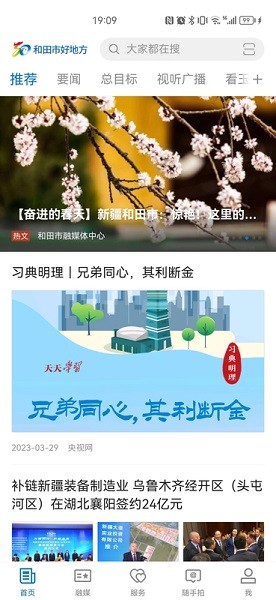 和田市好地方_https://www.toolscha.com_便捷生活_第1张