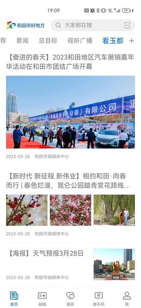 和田市好地方_https://www.toolscha.com_便捷生活_第2张