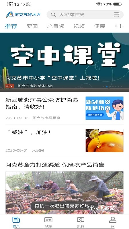 阿克苏好地方_便捷生活_第1张_吐司下载站 阿克苏好地方_https://www.toolscha.com_便捷生活_第1张