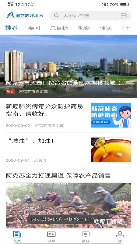 阿克苏好地方_便捷生活_第2张_吐司下载站 阿克苏好地方_https://www.toolscha.com_便捷生活_第2张