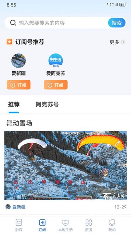 阿克苏好生活_https://www.toolscha.com_便捷生活_第2张