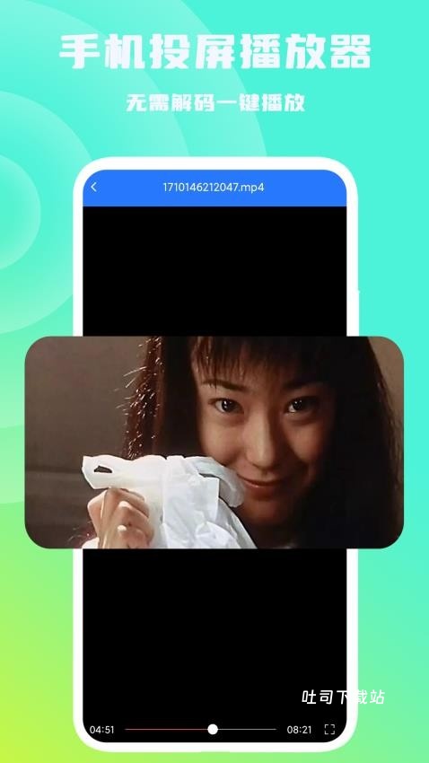 手机投屏播放器_影音播放_第2张_吐司下载站 手机投屏播放器_https://www.toolscha.com_影音播放_第2张