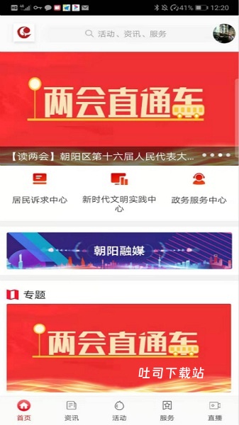 北京朝阳app_便捷生活_第1张_吐司下载站 北京朝阳app_https://www.toolscha.com_便捷生活_第1张