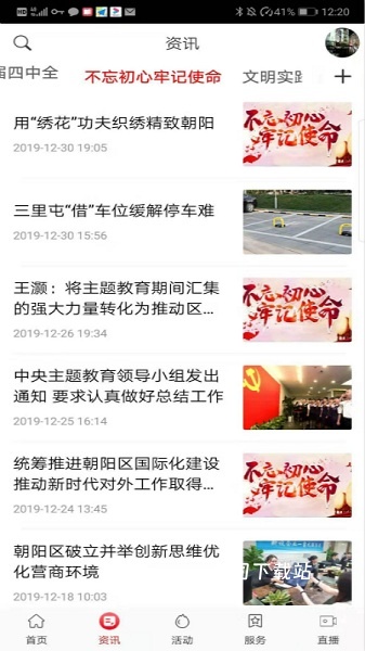 北京朝阳app_便捷生活_第2张_吐司下载站 北京朝阳app_https://www.toolscha.com_便捷生活_第2张