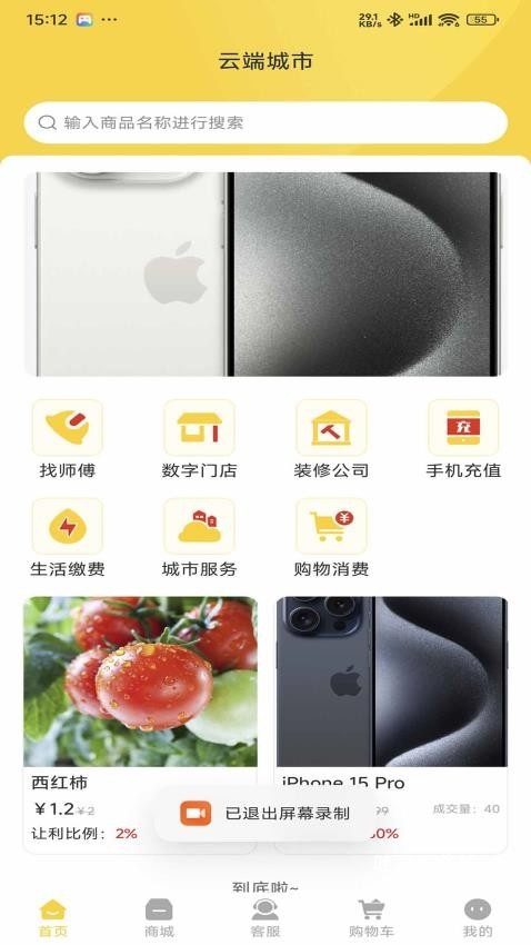 云端城市app_https://www.toolscha.com_便捷生活_第2张