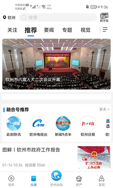 钦州此刻app_https://www.toolscha.com_便捷生活_第2张