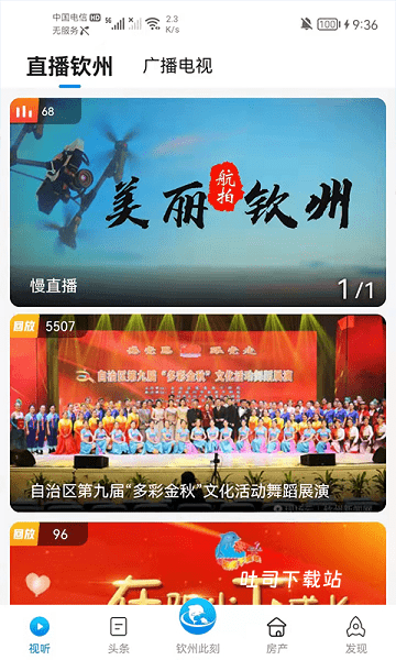钦州此刻app_https://www.toolscha.com_便捷生活_第1张