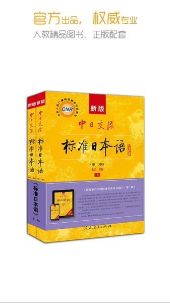 新版标准日本语_学习办公_第2张_吐司下载站 新版标准日本语_https://www.toolscha.com_学习办公_第2张