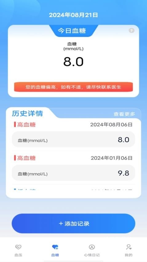 万能血压血糖测测app_便捷生活_第2张_吐司下载站 万能血压血糖测测app_https://www.toolscha.com_便捷生活_第2张