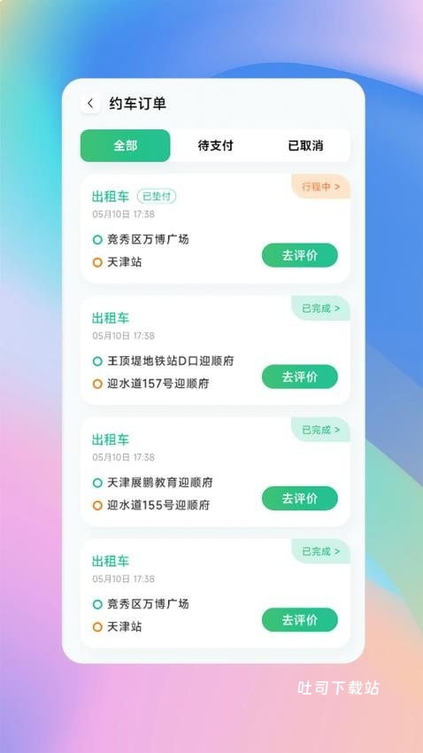 兴义司机app_便捷生活_第2张_吐司下载站 兴义司机app_https://www.toolscha.com_便捷生活_第2张
