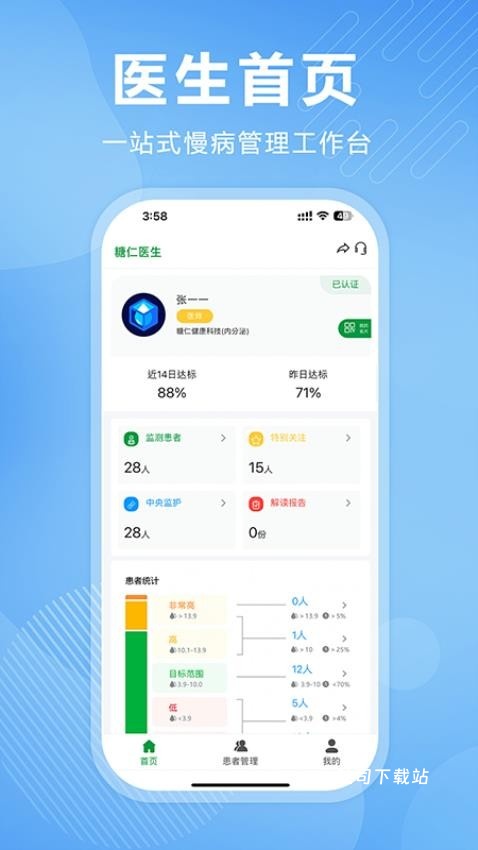 理糖宝医生端_便捷生活_第1张_吐司下载站 理糖宝医生端_https://www.toolscha.com_便捷生活_第1张
