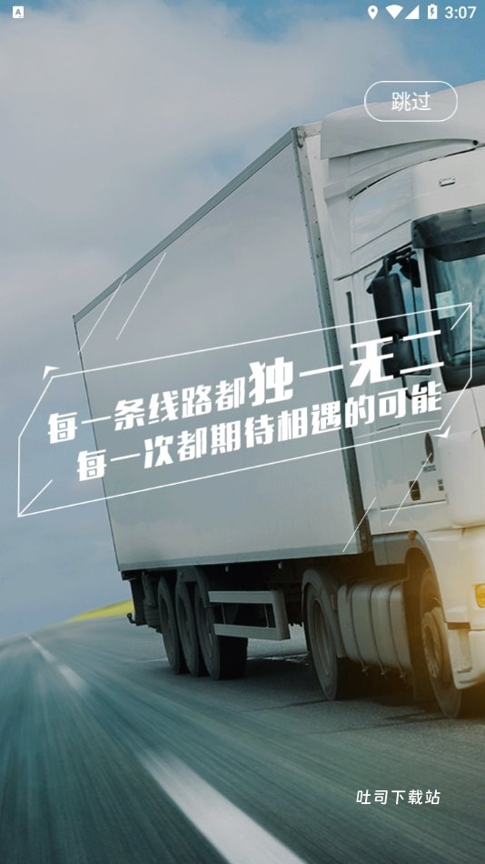 物流指南承运商版_便捷生活_第2张_吐司下载站 物流指南承运商版_https://www.toolscha.com_便捷生活_第2张