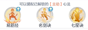 《宗师之上》心法养成进阶玩法教程_https://www.toolscha.com_游戏攻略_第11张