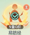 《宗师之上》心法养成进阶玩法教程_https://www.toolscha.com_游戏攻略_第6张