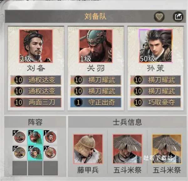 《三国天下归心》残血斩杀队解析_https://www.toolscha.com_游戏攻略_第4张