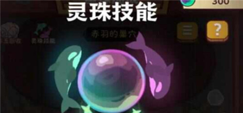 《咸鱼之王》鱼珠玩法攻略分享_https://www.toolscha.com_游戏攻略_第1张