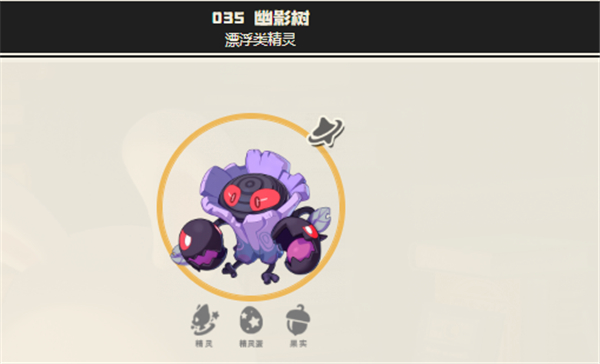 《洛克王国世界》幽影树特性解析_https://www.toolscha.com_游戏攻略_第4张