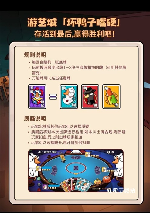 鹅鸭杀坏鸭子嘴硬玩法教程_https://www.toolscha.com_游戏攻略_第2张