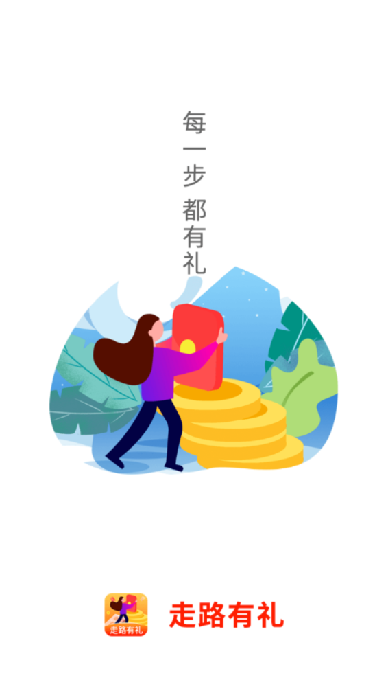 走路有礼app_便捷生活_第1张_吐司下载站 走路有礼app_https://www.toolscha.com_便捷生活_第1张