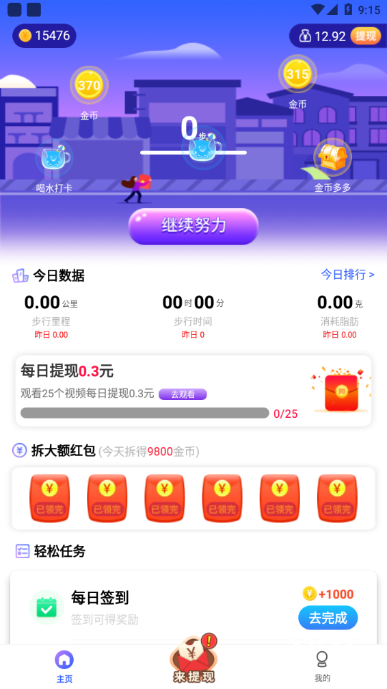 走路有礼app_便捷生活_第2张_吐司下载站 走路有礼app_https://www.toolscha.com_便捷生活_第2张