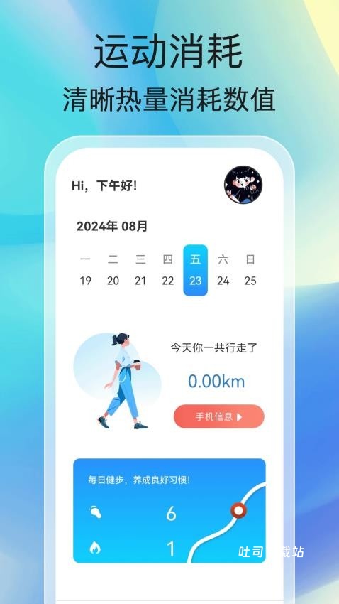 步步达人_便捷生活_第1张_吐司下载站 步步达人_https://www.toolscha.com_便捷生活_第1张