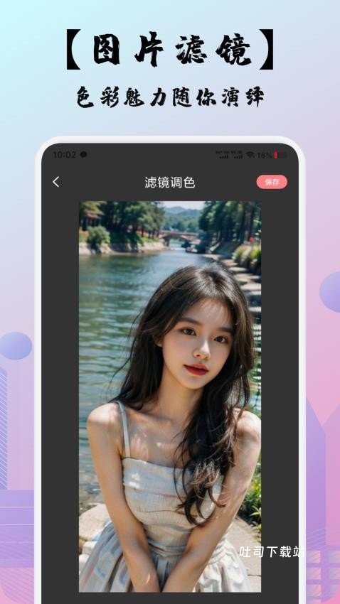 即创助手_摄影图像_第2张_吐司下载站 即创助手_https://www.toolscha.com_摄影图像_第2张