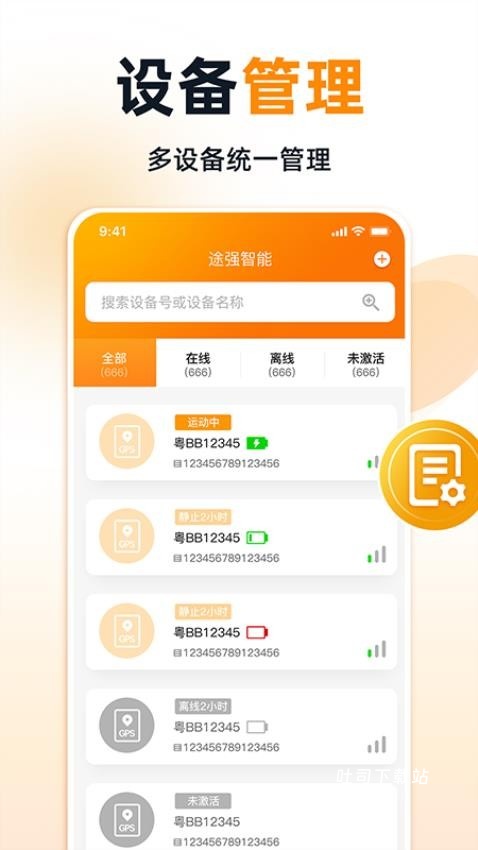 途强智能app_https://www.toolscha.com_便捷生活_第1张