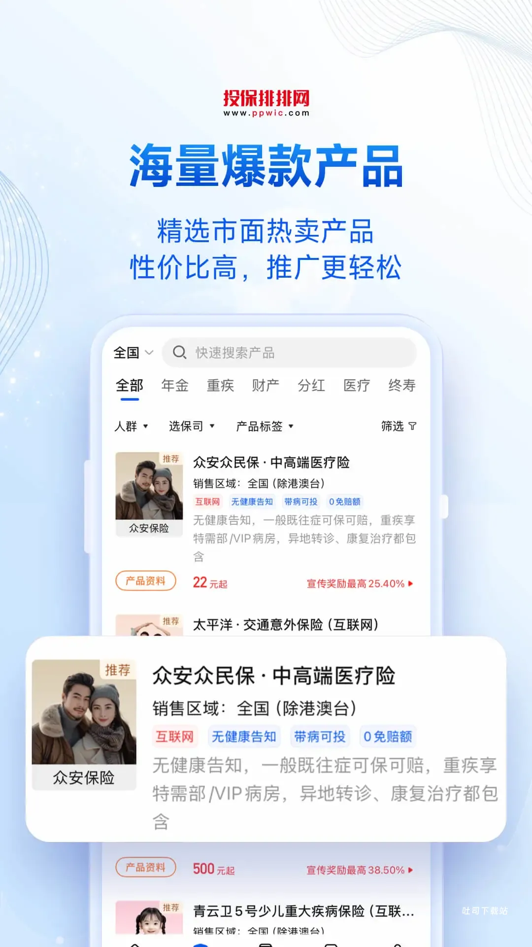 投保排排网_便捷生活_第2张_吐司下载站 投保排排网_https://www.toolscha.com_便捷生活_第2张
