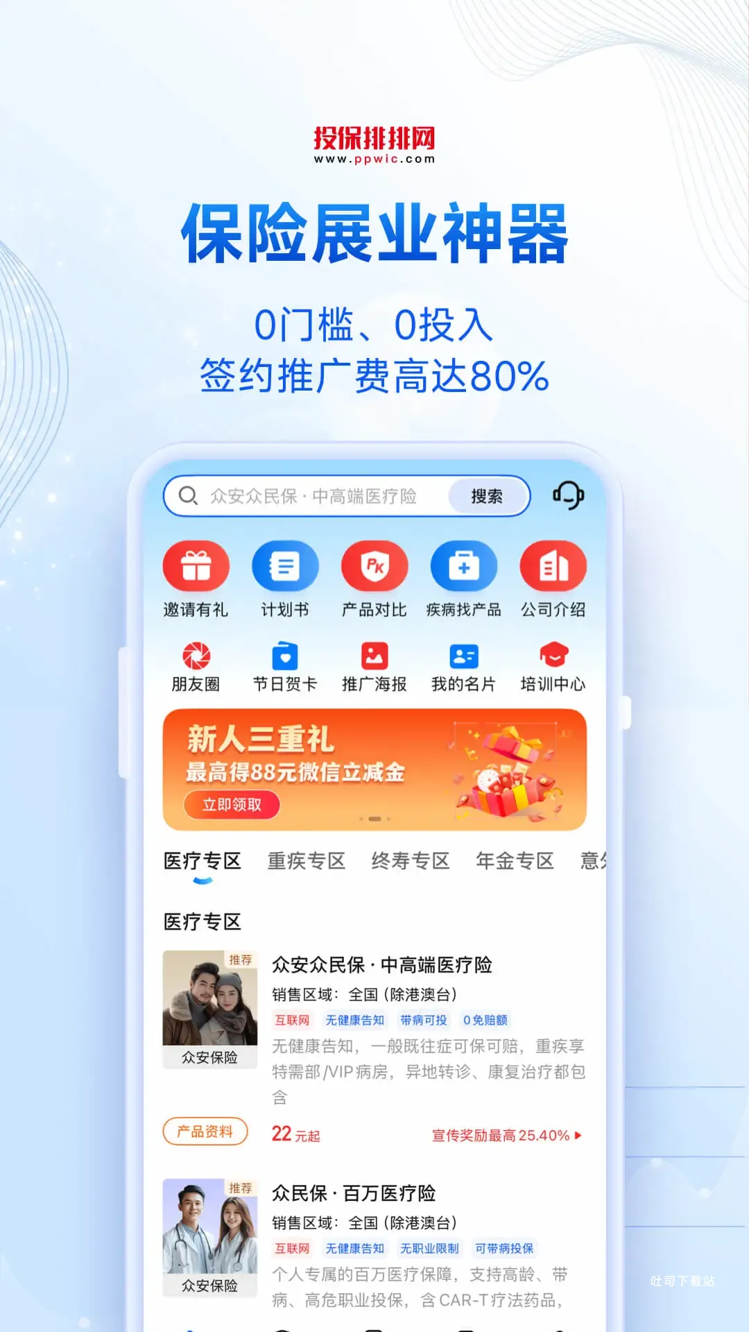 投保排排网_便捷生活_第1张_吐司下载站 投保排排网_https://www.toolscha.com_便捷生活_第1张