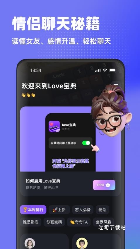 Love宝典_便捷生活_第2张_吐司下载站 Love宝典_https://www.toolscha.com_便捷生活_第2张
