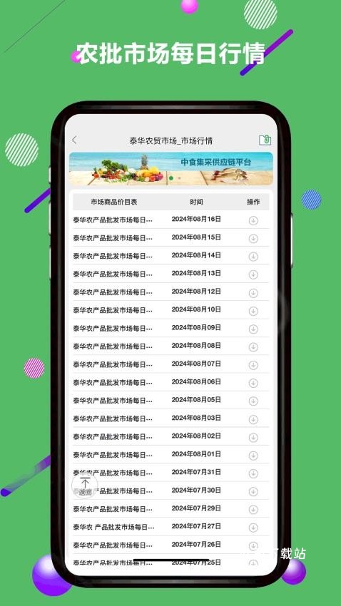 农批数字化app_便捷生活_第1张_吐司下载站 农批数字化app_https://www.toolscha.com_便捷生活_第1张