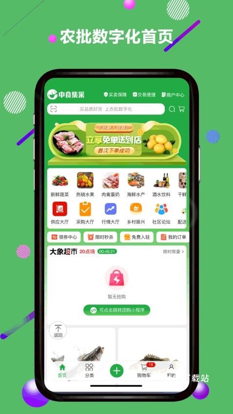 农批数字化app_便捷生活_第2张_吐司下载站 农批数字化app_https://www.toolscha.com_便捷生活_第2张