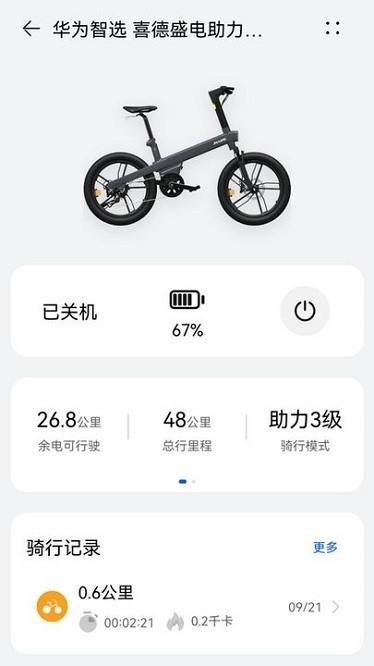 喜德盛智能电助力自行车_便捷生活_第2张_吐司下载站 喜德盛智能电助力自行车_https://www.toolscha.com_便捷生活_第2张