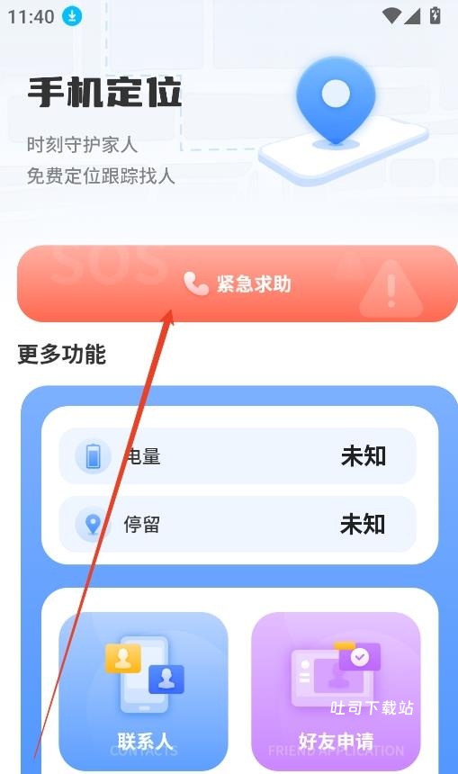 位置跟踪器_便捷生活_第2张_吐司下载站 位置跟踪器_https://www.toolscha.com_便捷生活_第2张