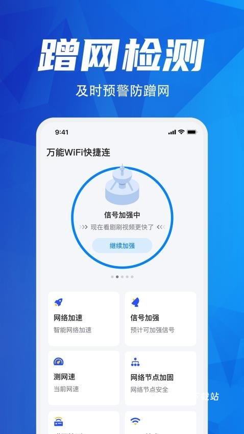 万能wifi快捷连app_便捷生活_第2张_吐司下载站 万能wifi快捷连app_https://www.toolscha.com_便捷生活_第2张