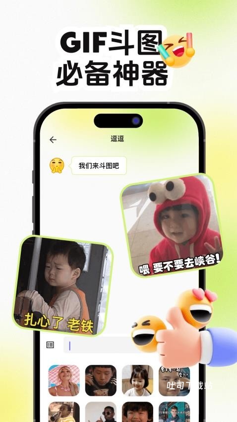 逗逗表情包_便捷生活_第2张_吐司下载站 逗逗表情包_https://www.toolscha.com_便捷生活_第2张